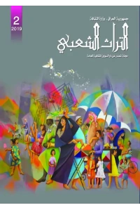 تراث - العدد الرابع 2019-Recovered